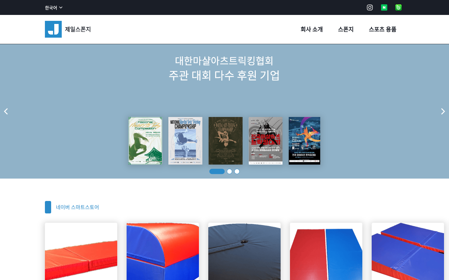 제일스폰지